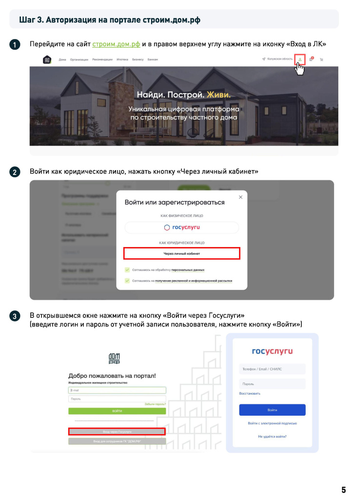 Памятка_регистрация_строим.дом.рф - 0006.jpg Памятка_регистрация_строим.дом.рф - 0006.jpg